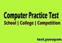 computer practice test for competitive exams