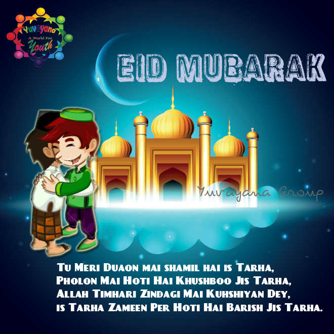 Eid mubarak Yuvayana Group HD Wallpaper 6