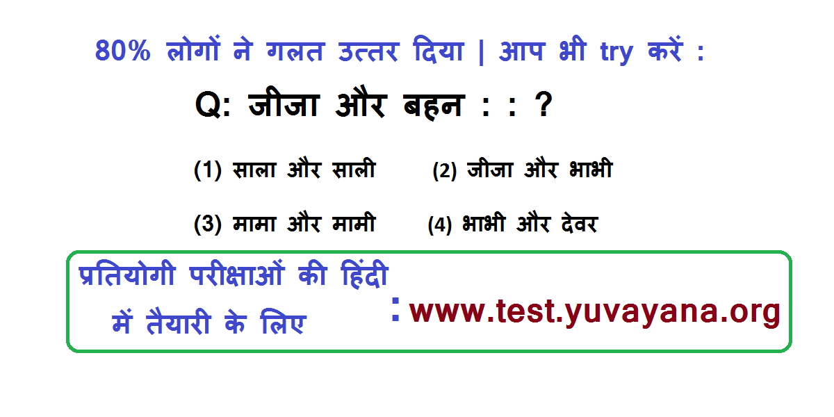 Analogy Question Answer In Hindi 