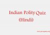 Indian Polity quiz in Hindi for UPSC SSC