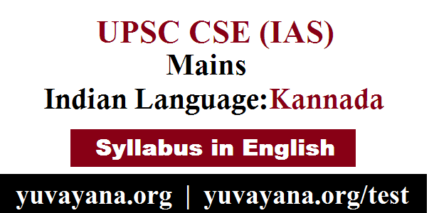 UPSC CSE Mains Indian Language Kannada Syllabus Paper-1 & 2