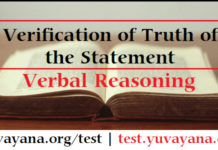 Verification of Truth of the Statement: Verbal Reasoning Mock Quiz for Police Exam, SSC ( CGL, CHSL, GD etc), State PCS, MAT, CAT, UPTU, UPSC CSE CSAT, Railway, IBPS Clerk, IBPS RRB, SBI Clerk, Engineering Entrance exam, CTET and State TET, समूह ग आदि | Free Attempt Now.