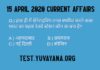 15 April 2020 Current Affairs quiz in hindi