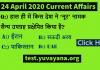 24 April 2020 Current Affairs in hindi