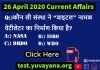 26 April 2020 Current Affairs quiz in hindi
