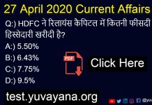 27 April 2020 Current Affairs quiz by yuvayana