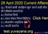 28 April 2020 Current Affairs quiz in hindi