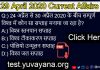 29 April 2020 Current Affairs quiz in hindi