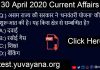 30 April 2020 Current Affairs in hindi