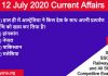 12 July 2020 current affairs in hindi