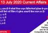 13 July 2020 current affairs in hindi