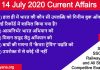 14 July 2020 Current Affairs Quiz / mock test in Hindi