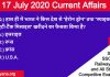 17 July 2020 current affairs