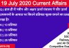 19 July 2020 current affairs by Yuvayana