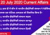 20 July 2020 current affairs in hindi