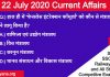 22 July 2020 current affairs in hindi by yuvayana