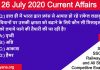 26 July 2020 current affairs for up psc prelims 2021