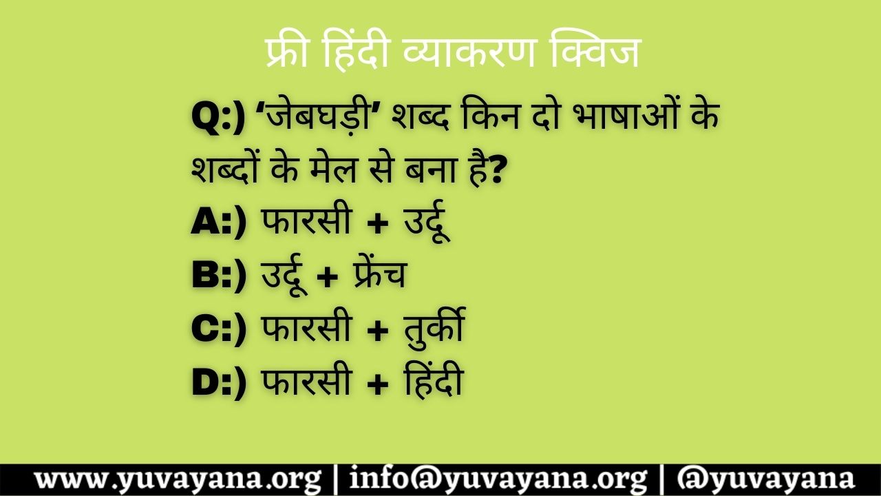 mcq-test-hindi-grammar-quiz-1